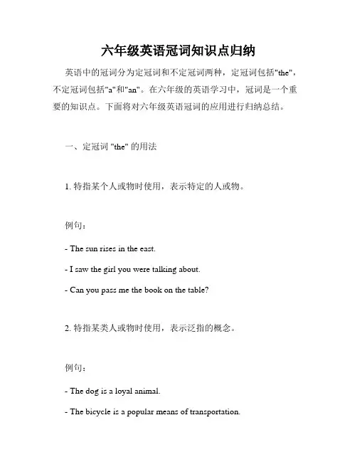 六年级英语冠词知识点归纳