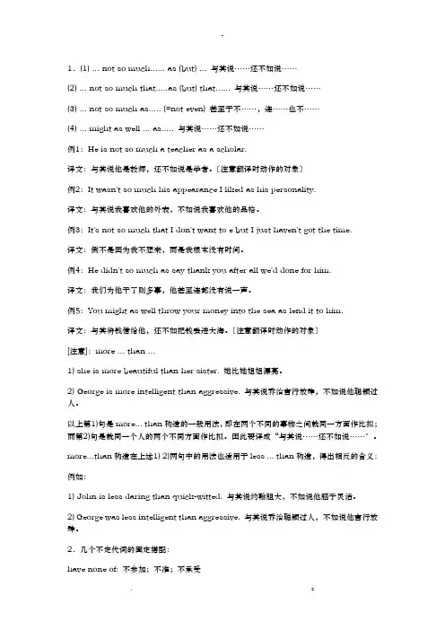 英译汉中常见重要短语典型句型