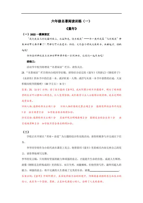 六年级名著阅读训练(一)《童年》