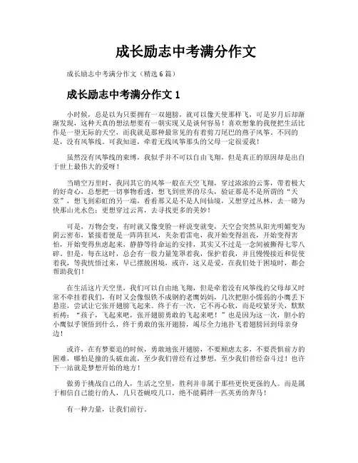 成长励志中考满分作文