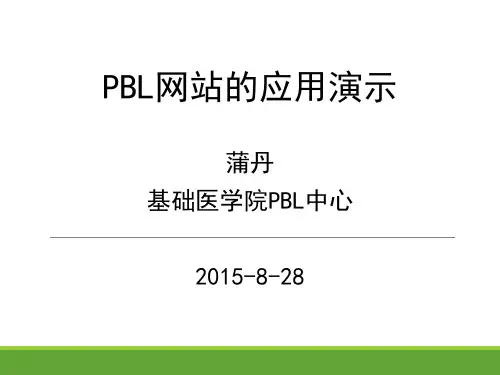 PBL网站操作演示-学生版