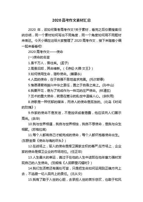 2020高考作文素材汇总