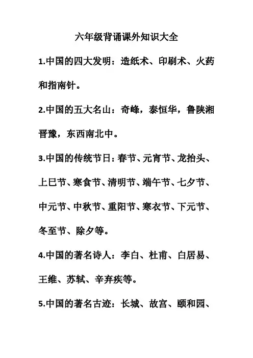 六年级背诵课外知识大全