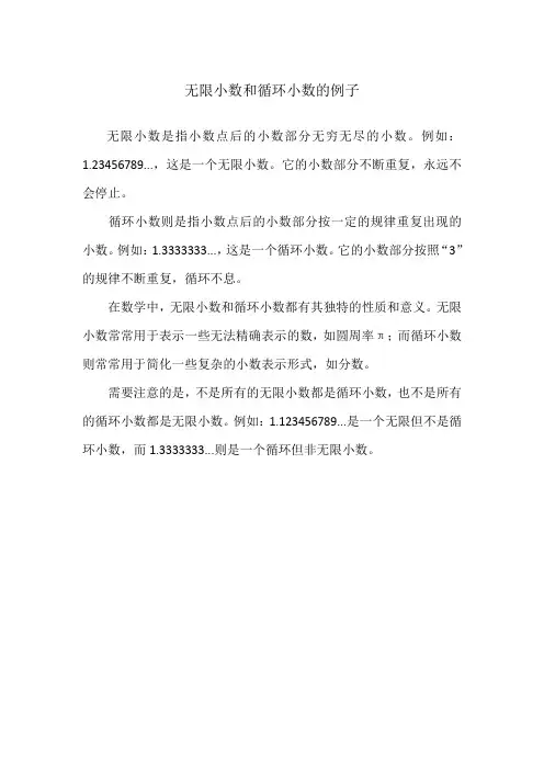 无限小数和循环小数的例子