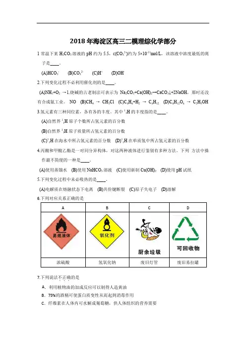 北京市海淀区2018年高三二模化学试题