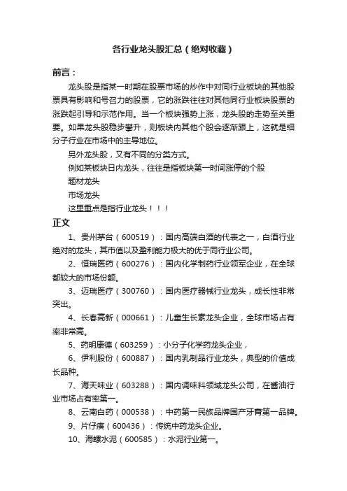 各行业龙头股汇总（绝对收藏）