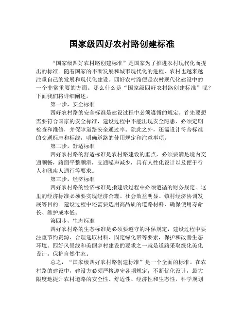 国家级四好农村路创建标准