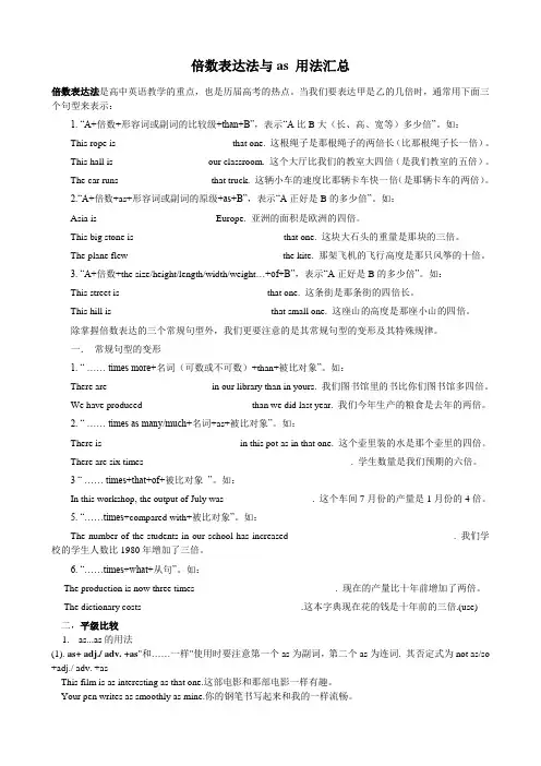 倍数表达法