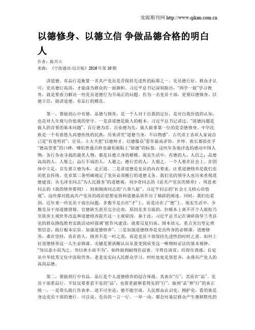 以德修身、以德立信 争做品德合格的明白人
