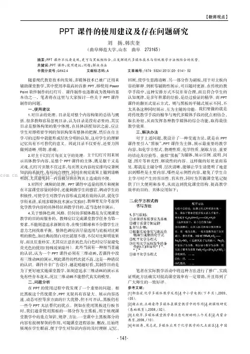 PPT 课件的使用建议及存在问题研究