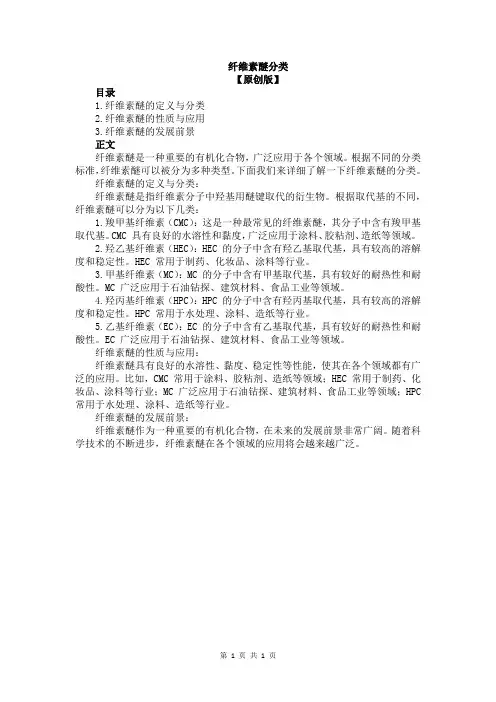 纤维素醚分类