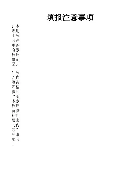 云南省普通高中综合素质评价电子模板