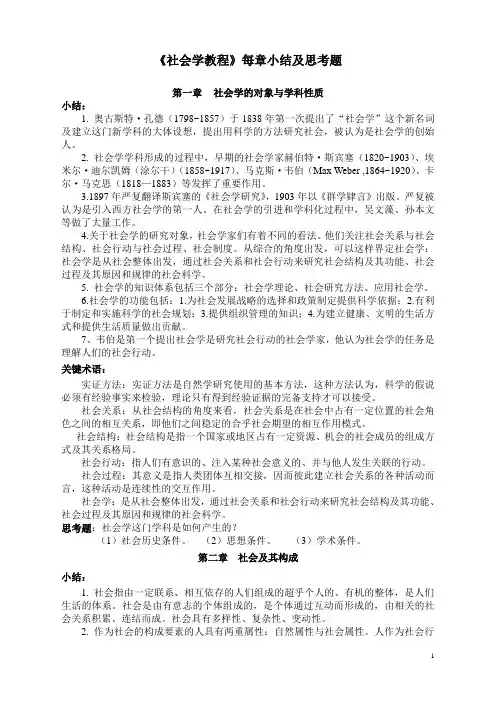 《社会学教程》每章要点及思考题