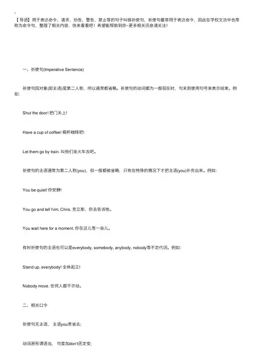 英语语法：祈使句的概念及肯、否定式讲解