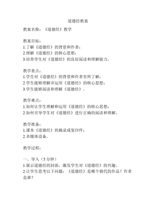 道德经教案
