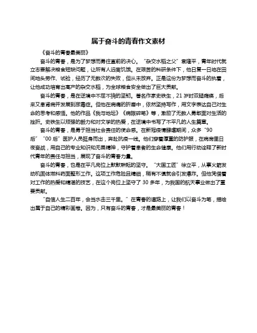 属于奋斗的青春作文素材