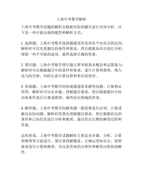 上海中考数学解析