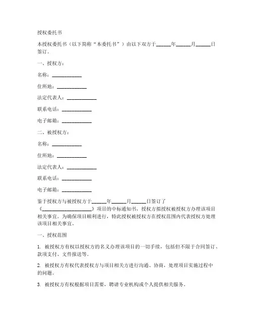 中标办理授权委托书