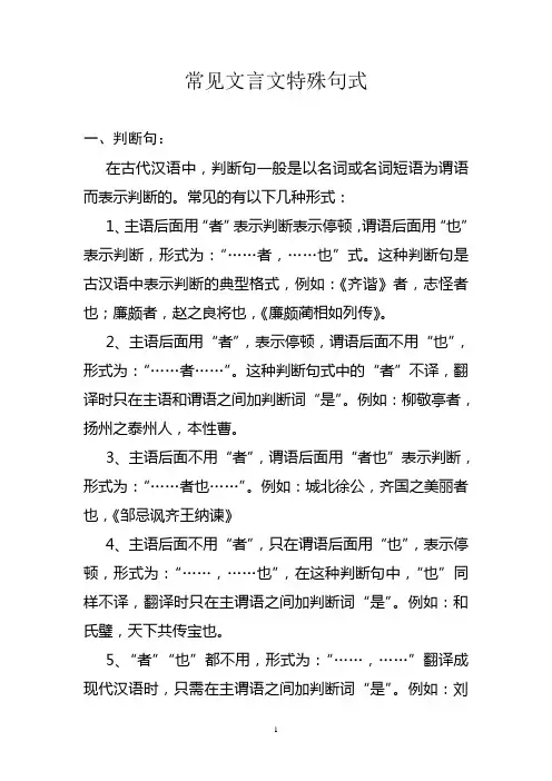 常见文言文特殊句式
