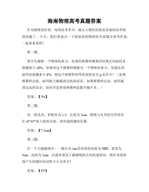 海南物理高考真题答案