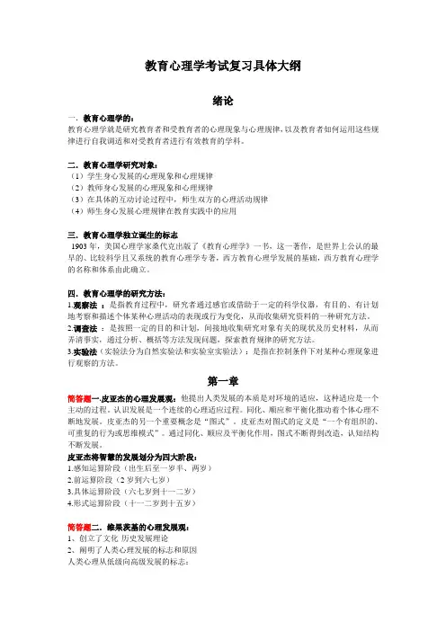 教育心理学考试复习大纲 (1)(2)