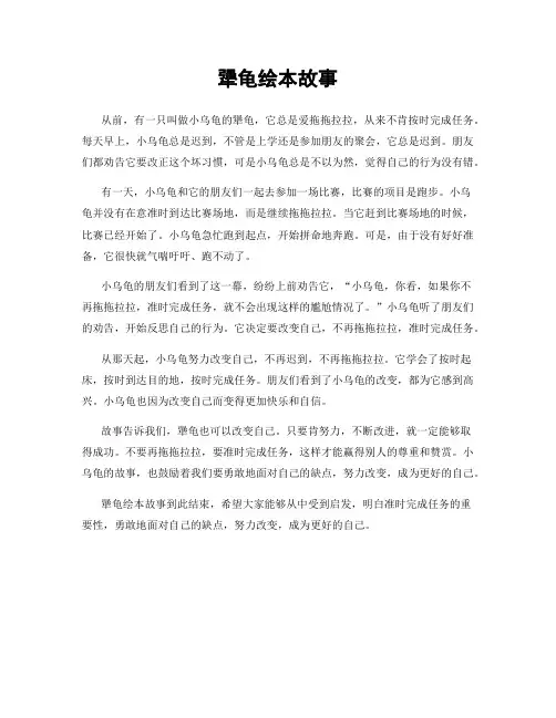 犟龟绘本故事
