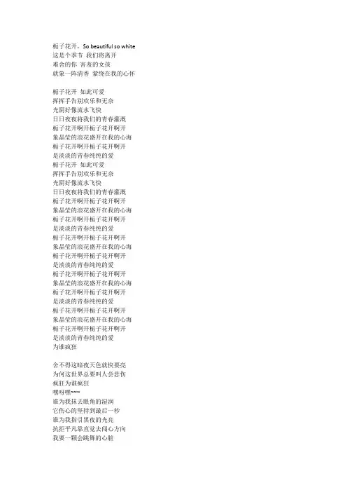 栀子花开-歌词