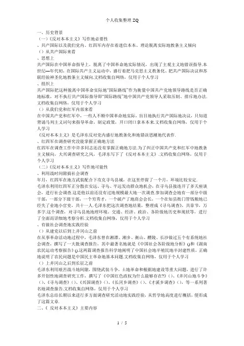 《反对本本主义》讲解