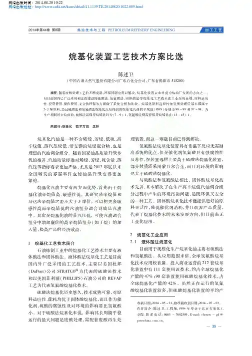 烷基化装置工艺技术方案比选2014