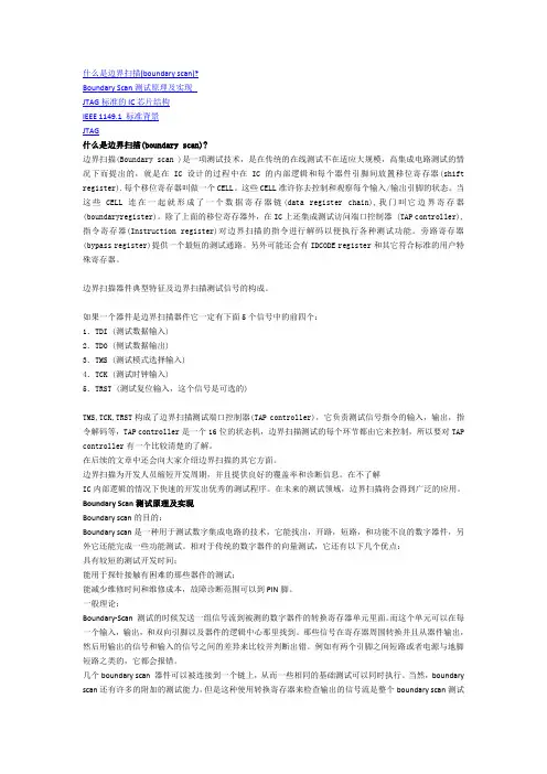 Boundary Scan测试原理及实现