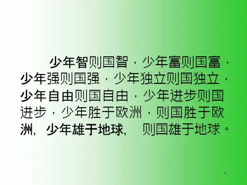 九年级语文上册-敬业与乐业ppt课件-新人教版