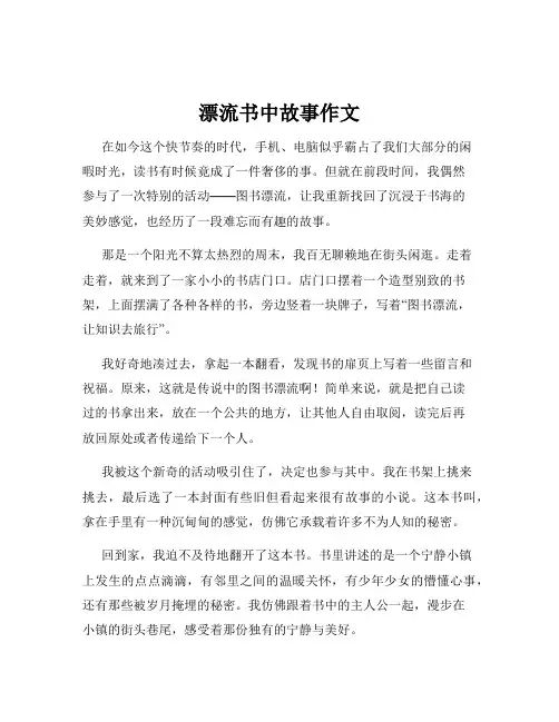 漂流书中故事作文