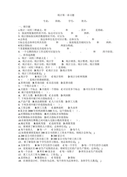 统计习题及答案