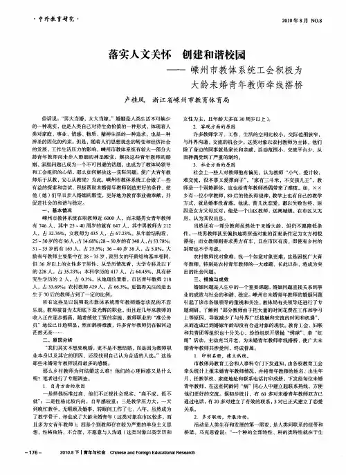 落实人文关怀 创建和谐校园——嵊州市教体系统工会积极为大龄未婚青年教师牵线搭桥