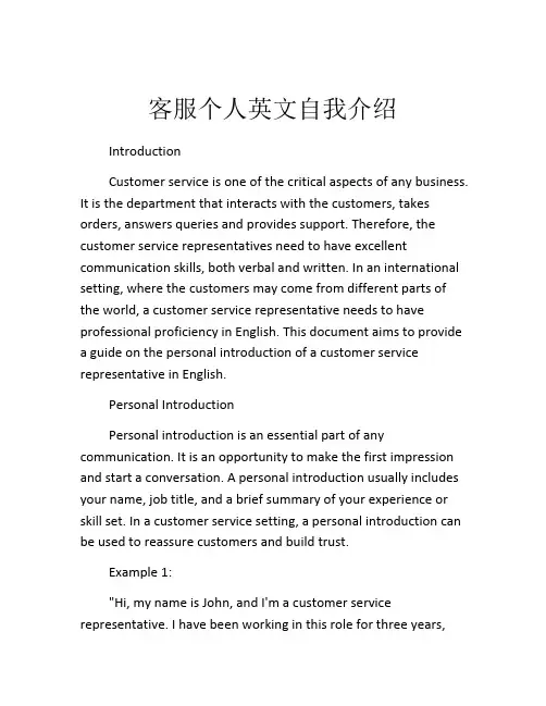 客服个人英文自我介绍