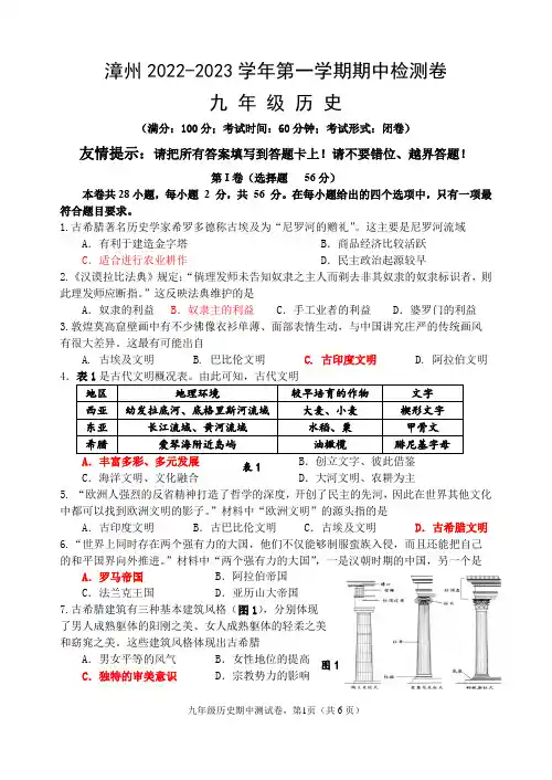 2022-2023学年第一学期中学期中检测卷(九年级历史)