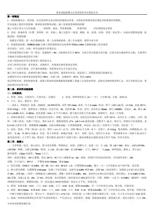 2013年公路工程试验检测人员考试资料试验检测工程师考试-纲要word文档