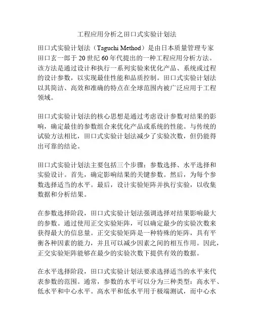 工程应用分析之田口式实验计划法
