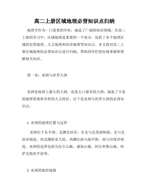 高二上册区域地理必背知识点归纳