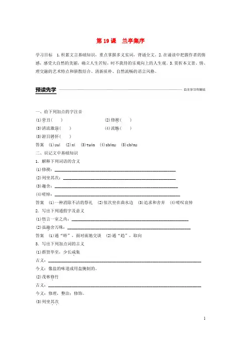 高中语文 第四单元兰亭集序 学案粤教版 必修