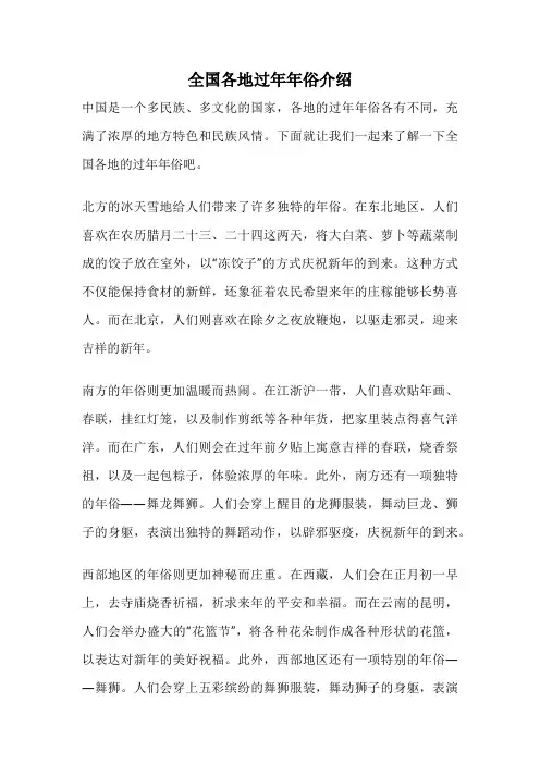 全国各地过年年俗介绍