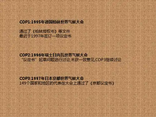 历届气候变化大会