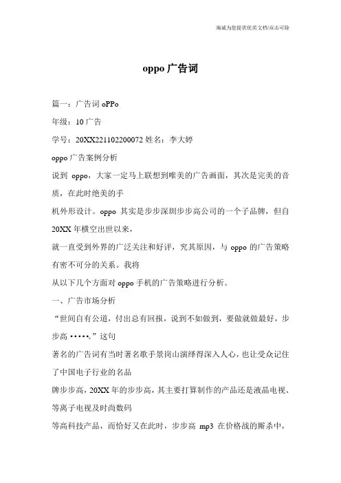 oppo广告词