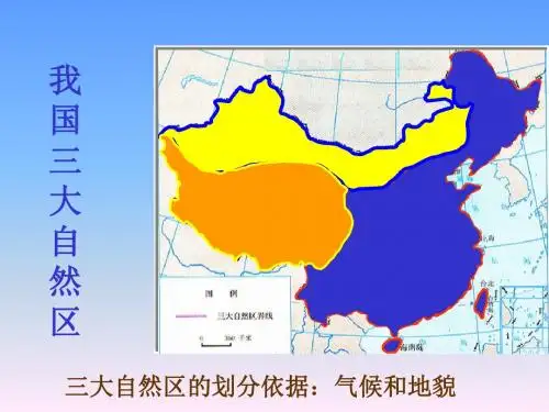 地域分异_我国三大自然区综述