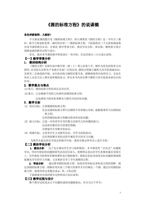 河南省教师资格证说课稿