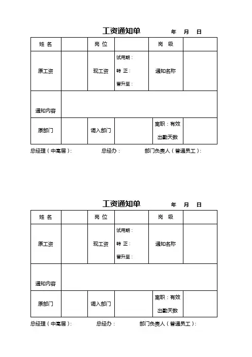 工资通知单