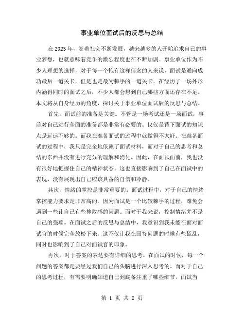事业单位面试后的反思与总结
