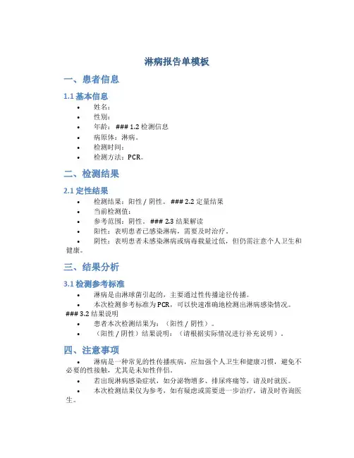 淋病报告单模板