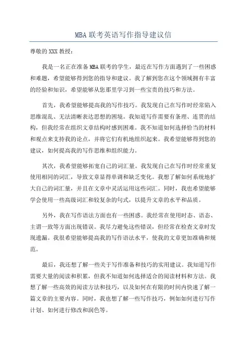 MBA联考英语写作指导建议信