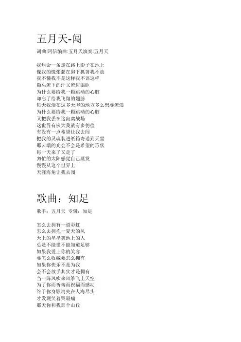 五月天词曲